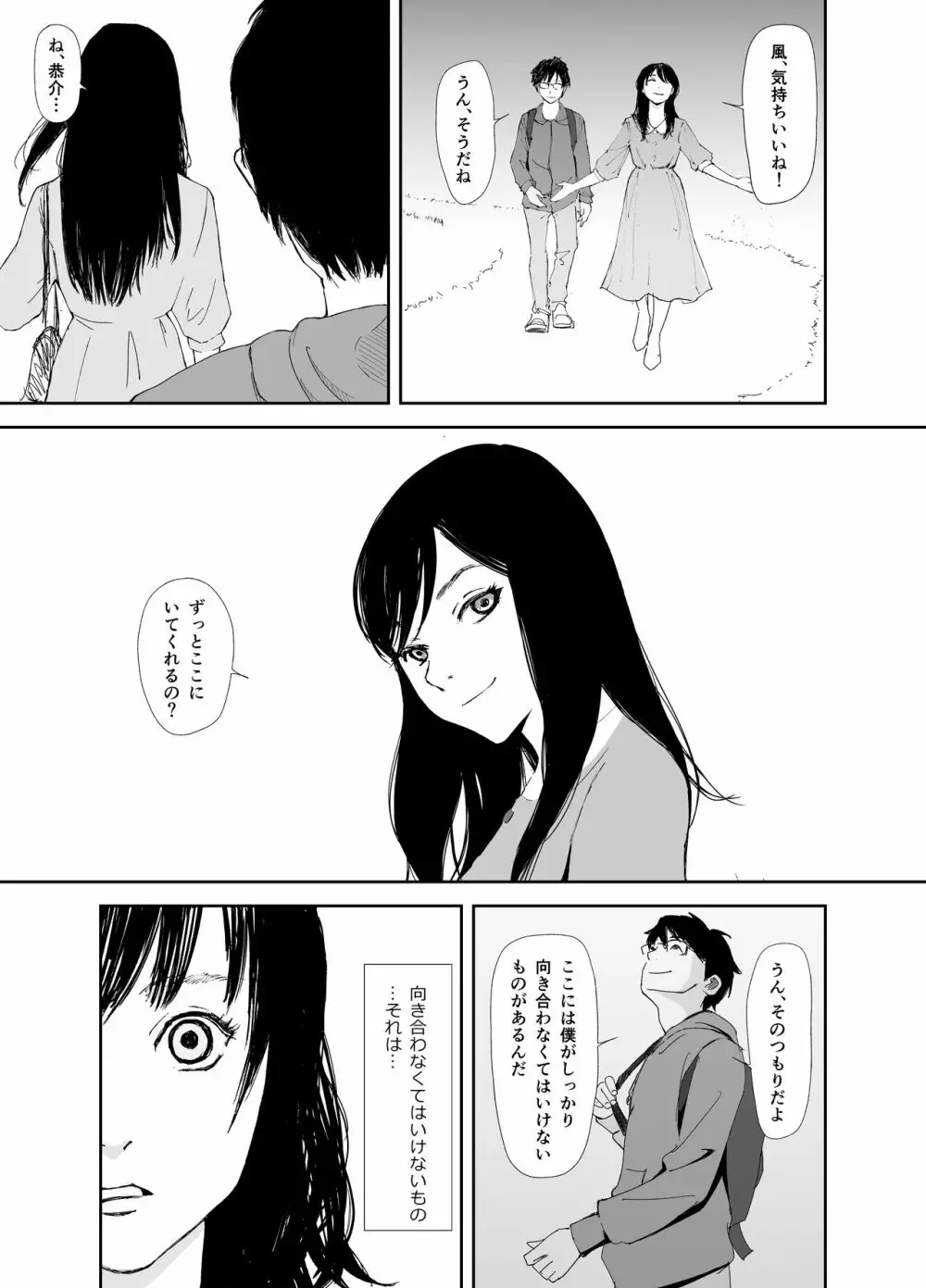 あの日に戻ってもう一度 Page.8