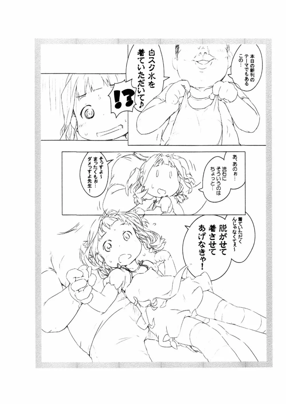 いんとろだくしょん Page.3