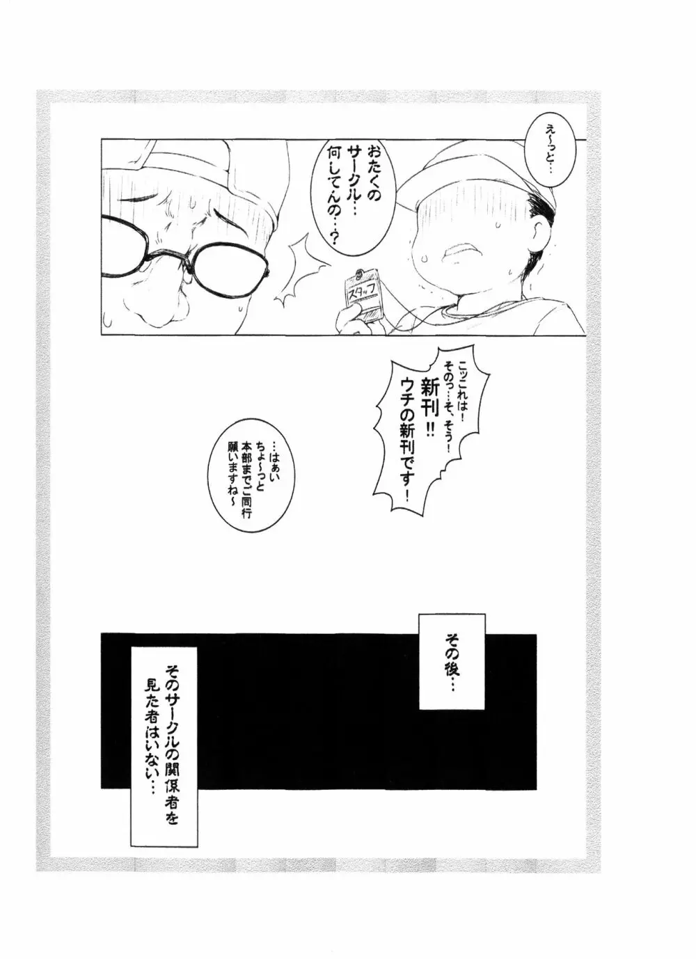 いんとろだくしょん Page.6