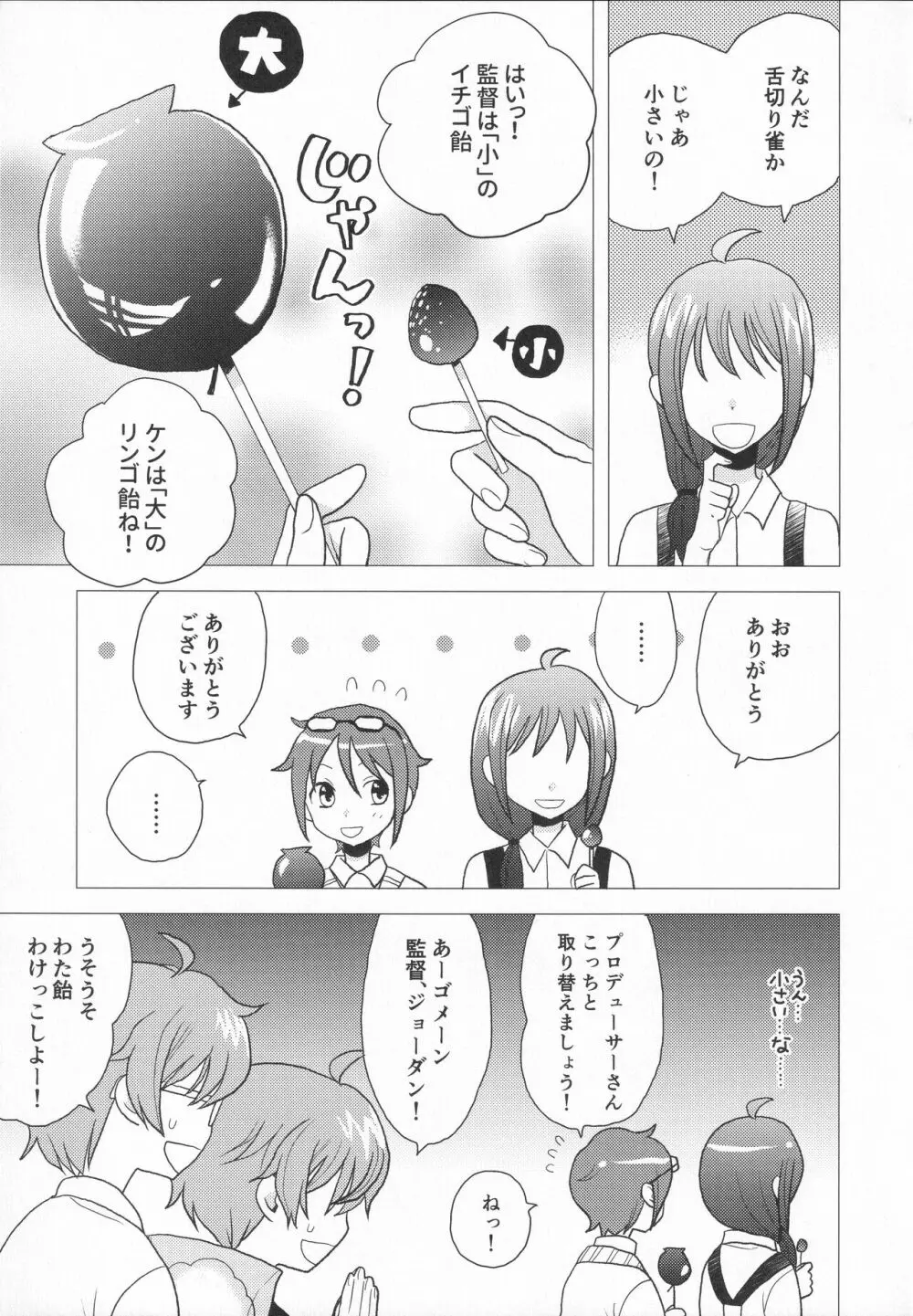 Re!play3 Page.98