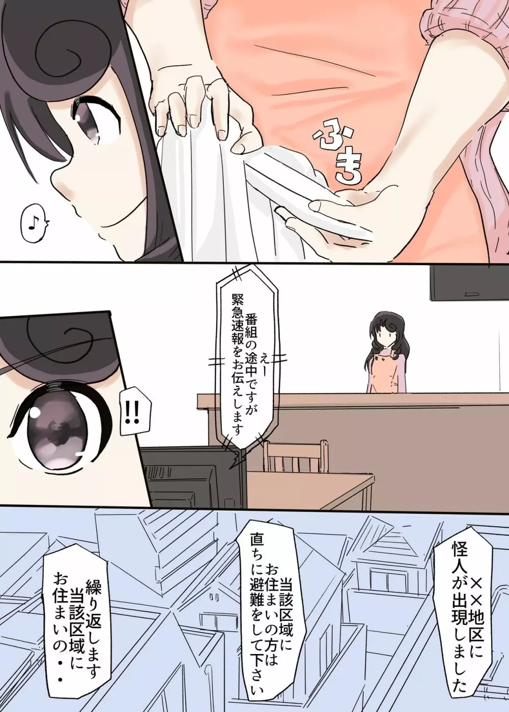 バタフライ仮面 Page.9