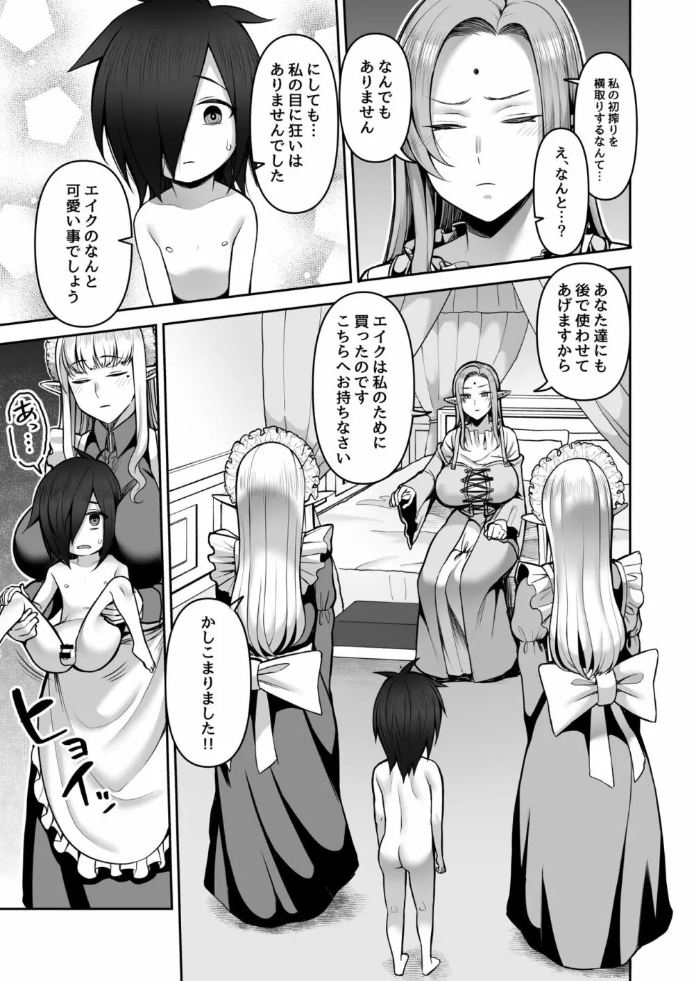 200年もの処女エルフショタを飼う Page.10