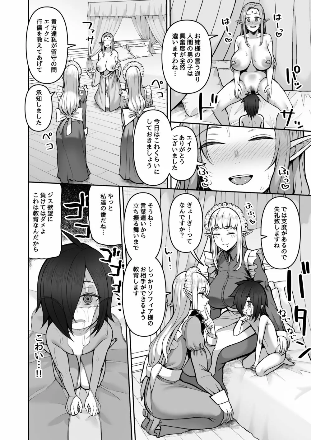 200年もの処女エルフショタを飼う Page.15