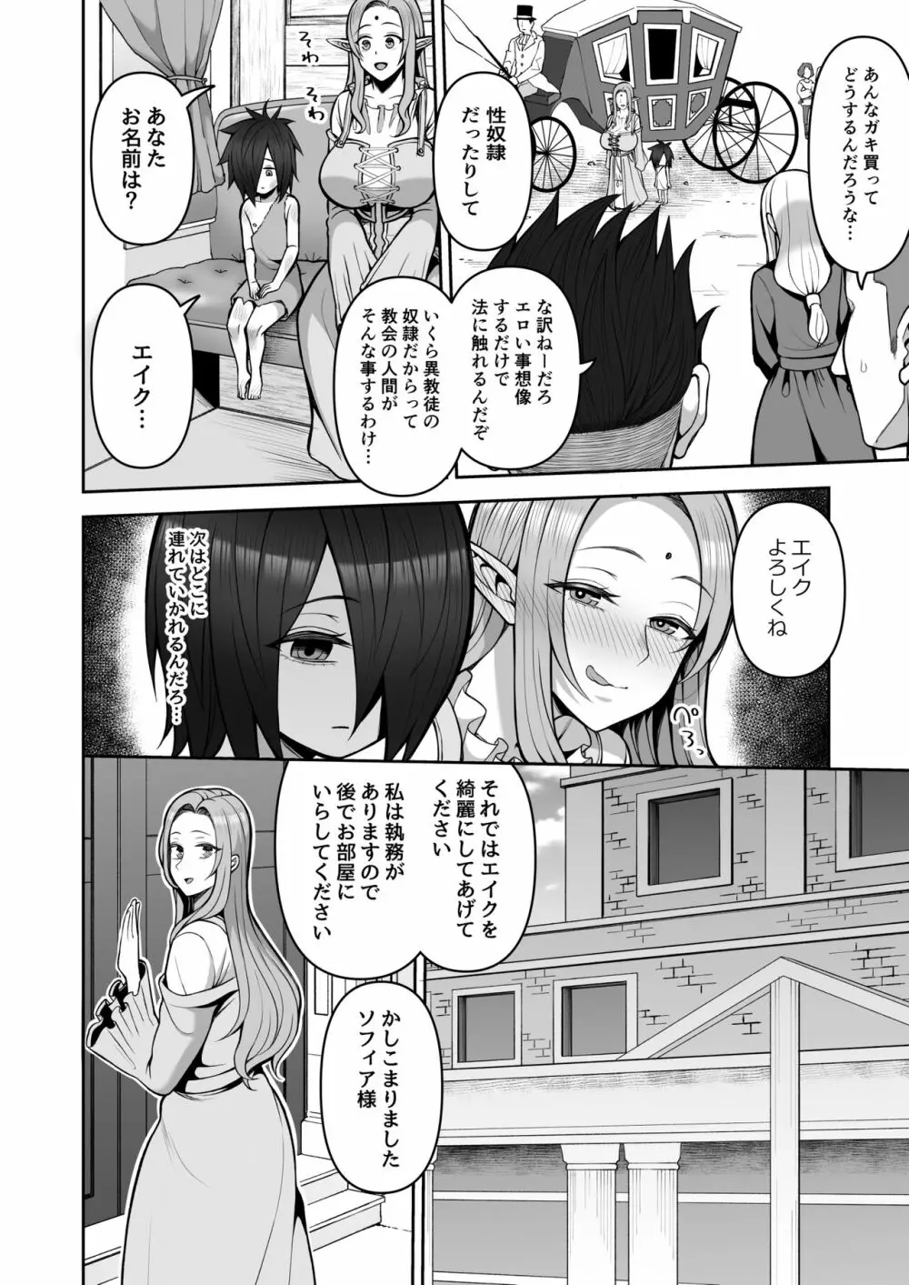 200年もの処女エルフショタを飼う Page.5