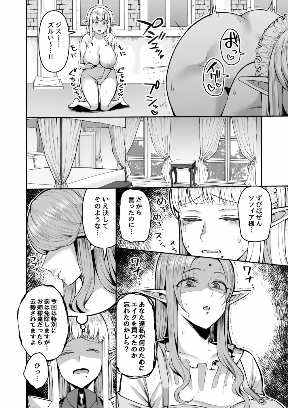 200年もの処女エルフショタを飼う Page.9