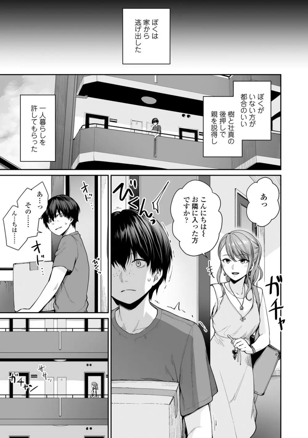 ぼくだけがセックスできない家 Page.145