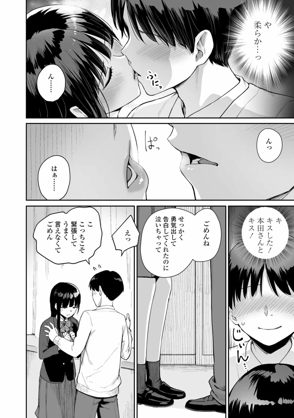 ぼくだけがセックスできない家 Page.186