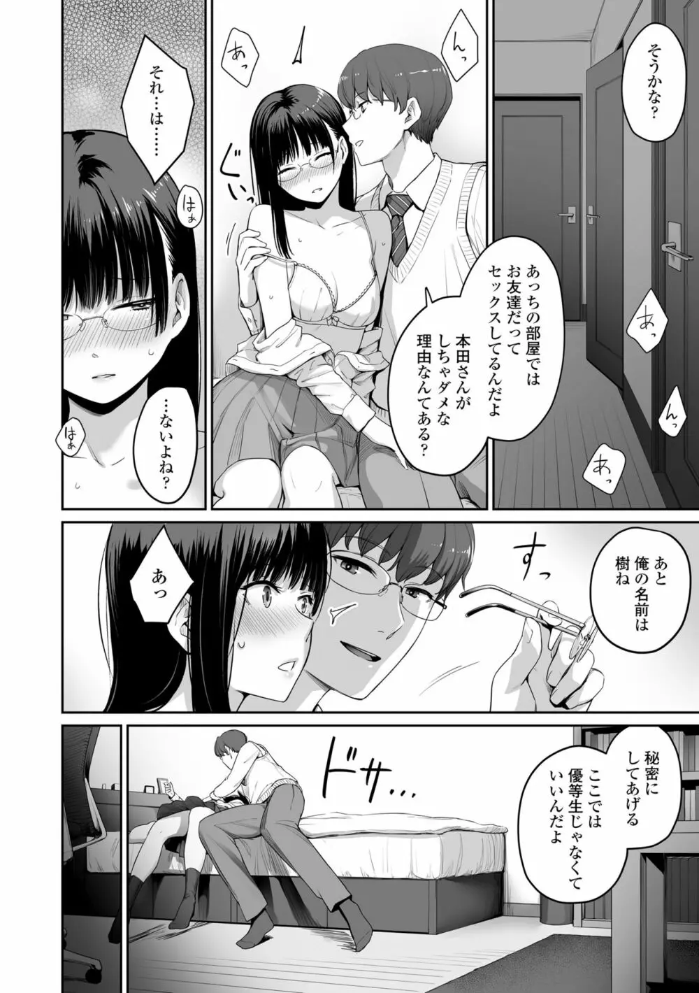 ぼくだけがセックスできない家 Page.36