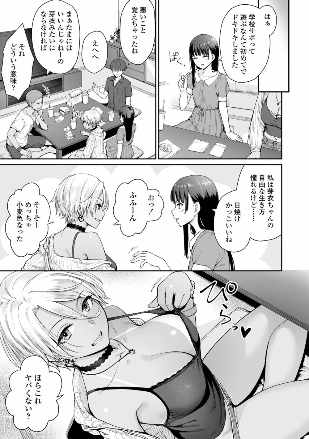 ぼくだけがセックスできない家 Page.95