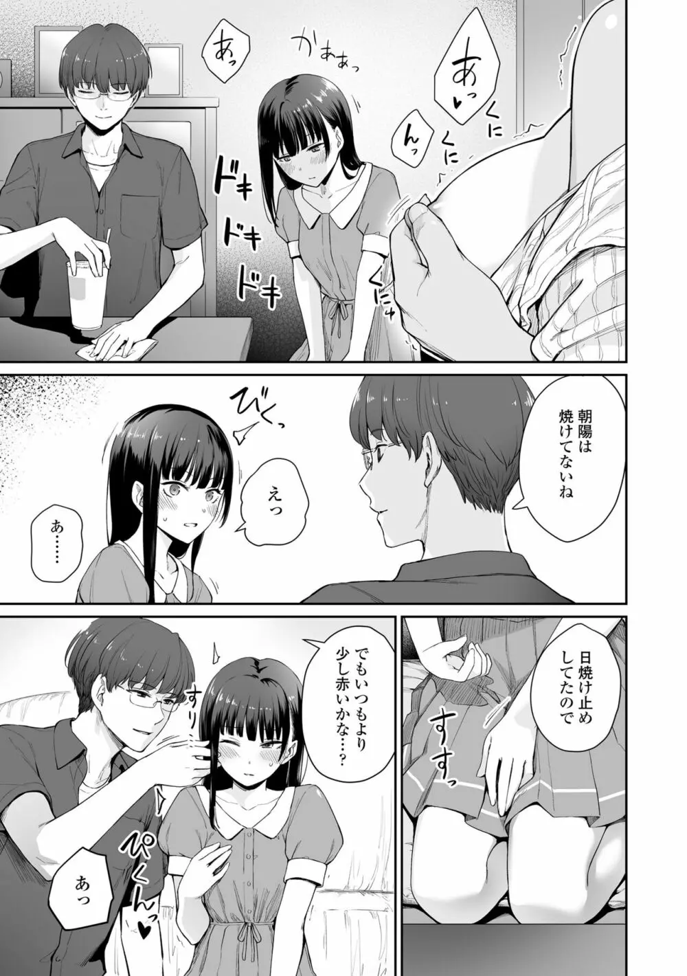 ぼくだけがセックスできない家 Page.97