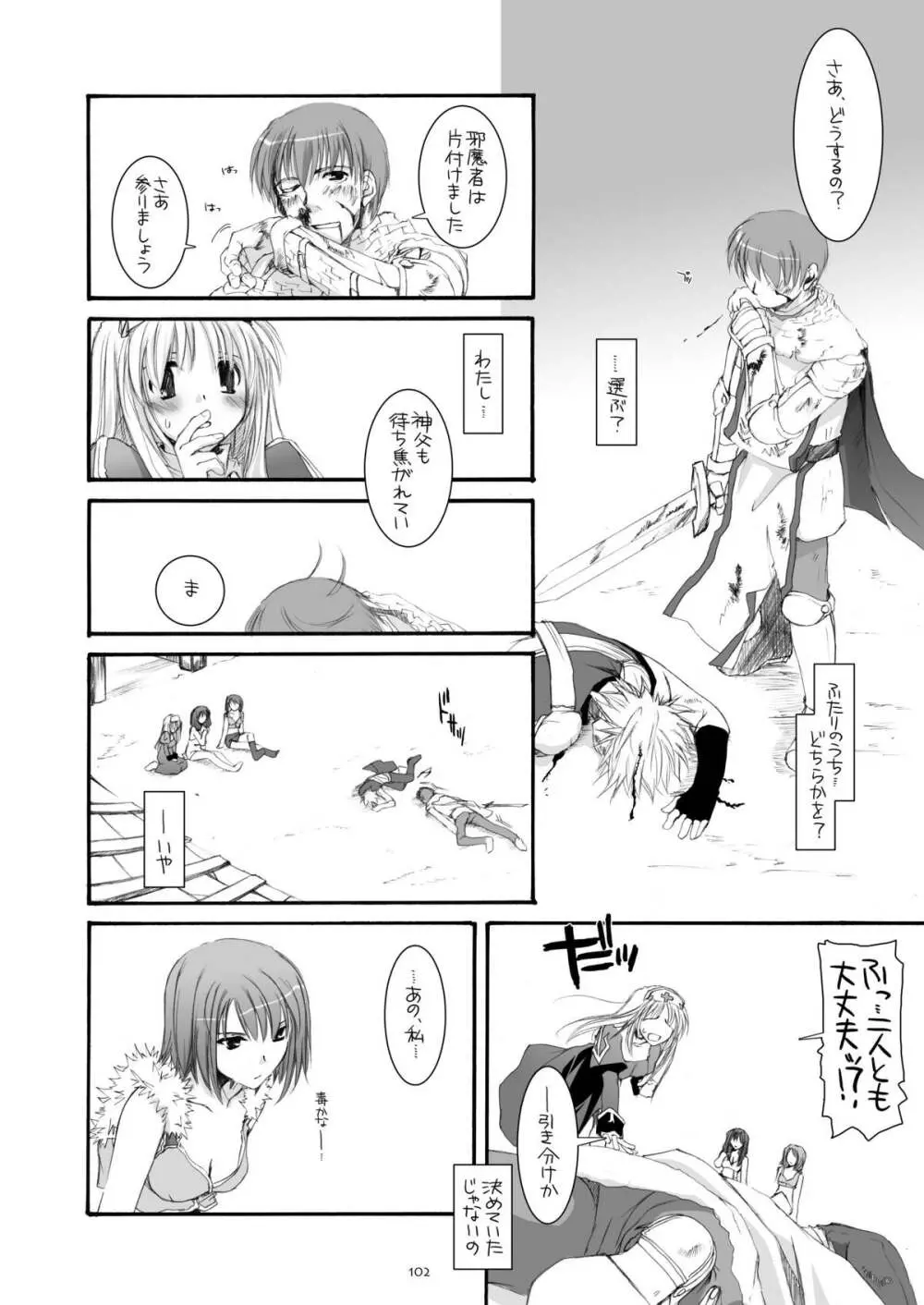 DL-RO総集編04 Page.101