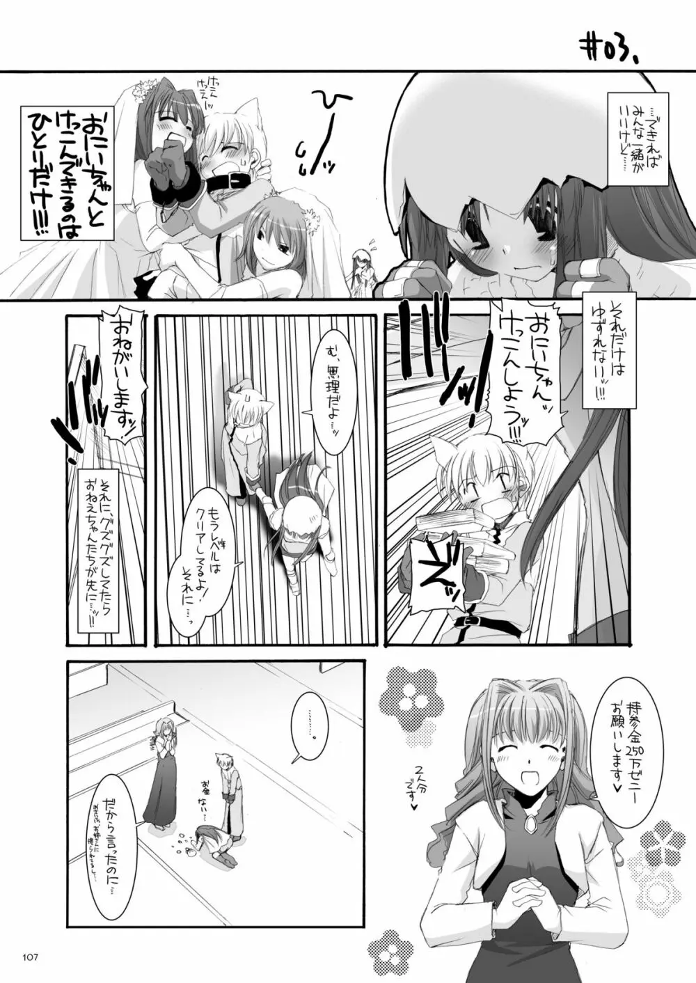 DL-RO総集編04 Page.106