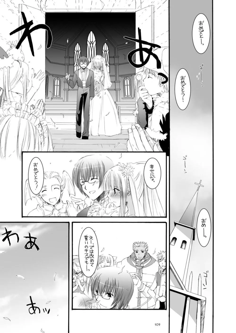 DL-RO総集編04 Page.108