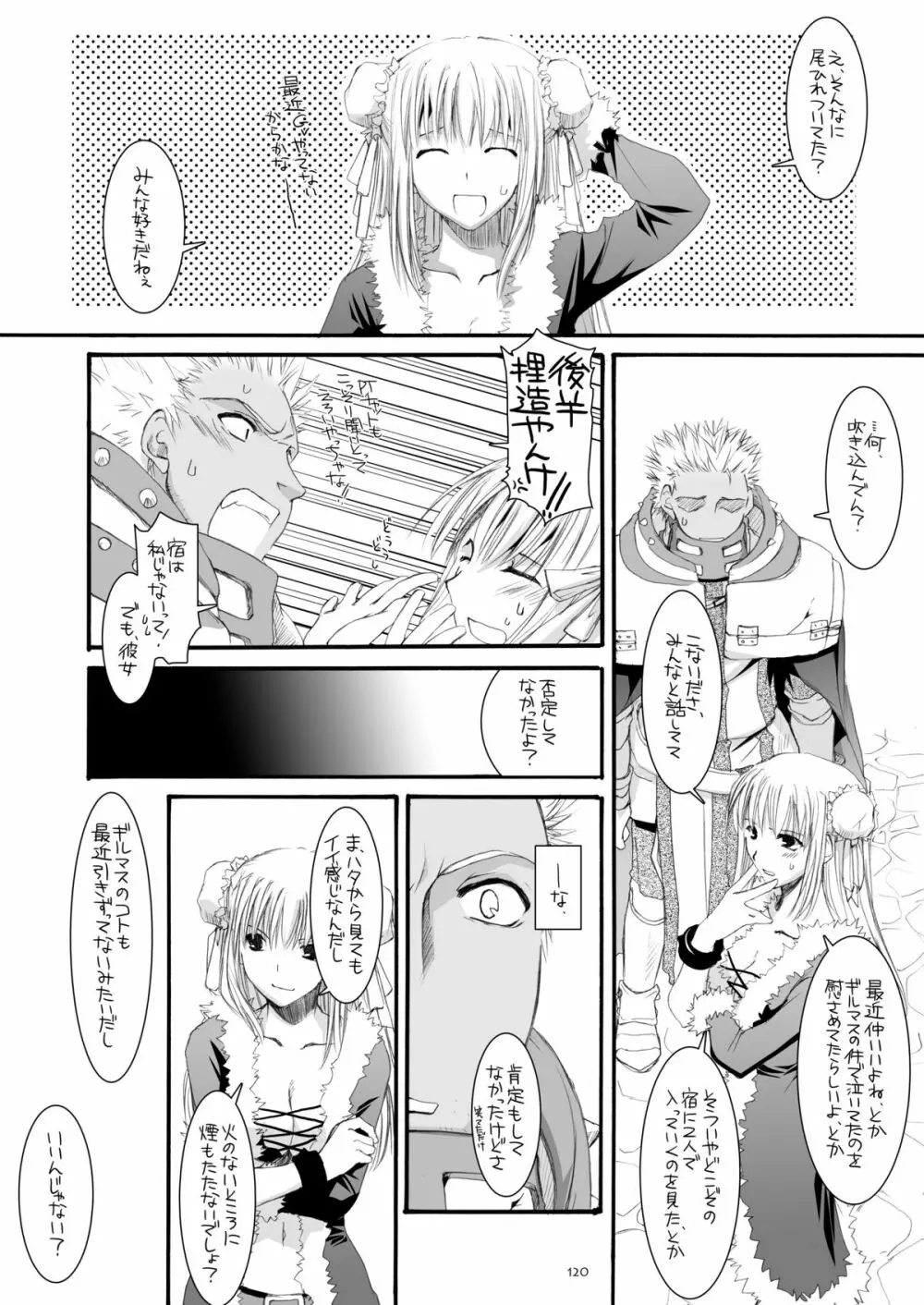 DL-RO総集編04 Page.119