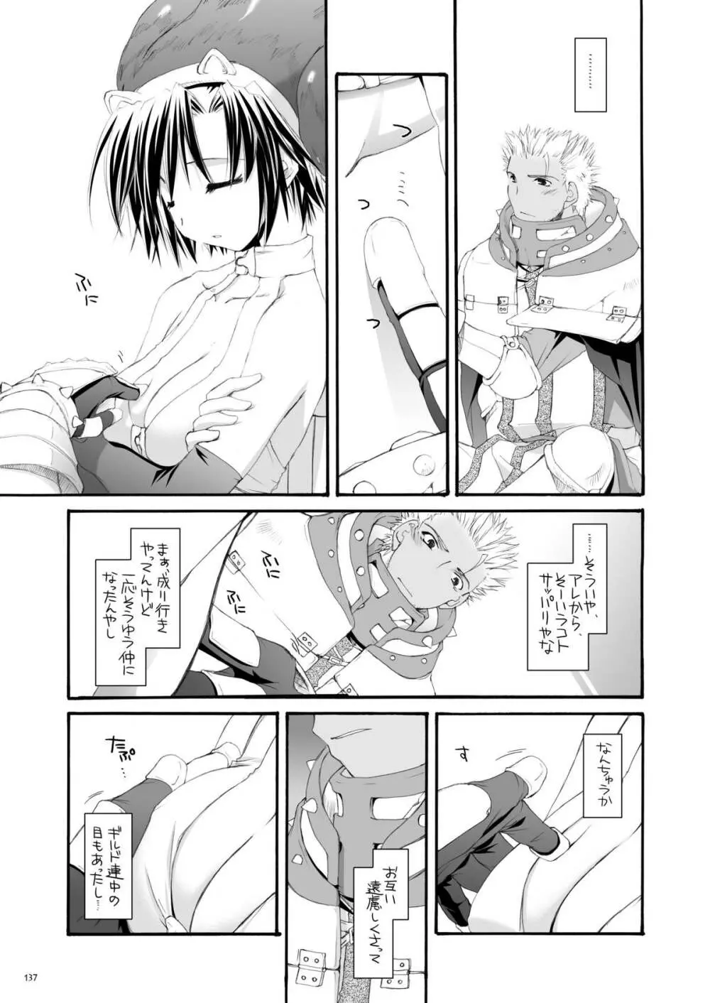 DL-RO総集編04 Page.136