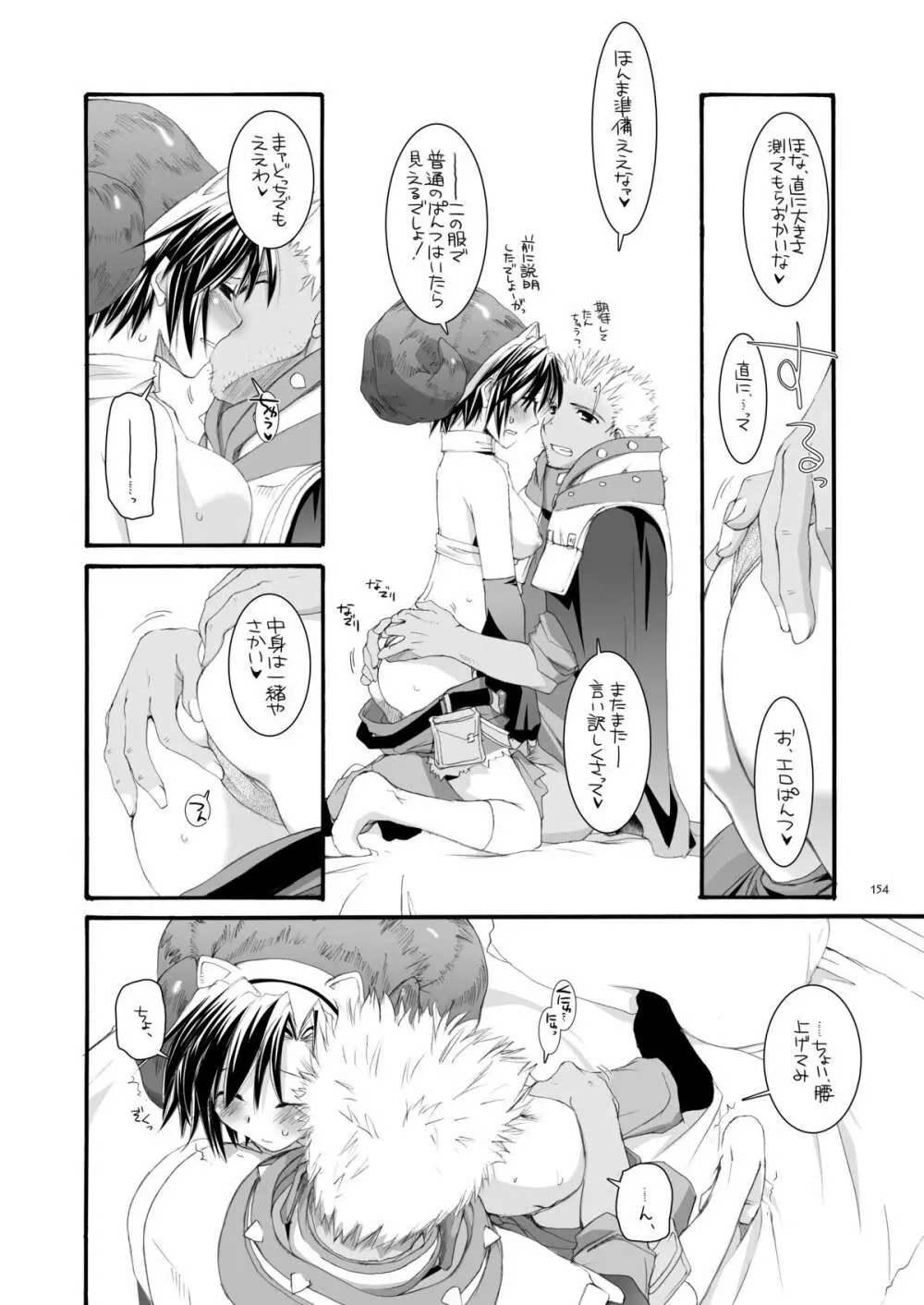 DL-RO総集編04 Page.153