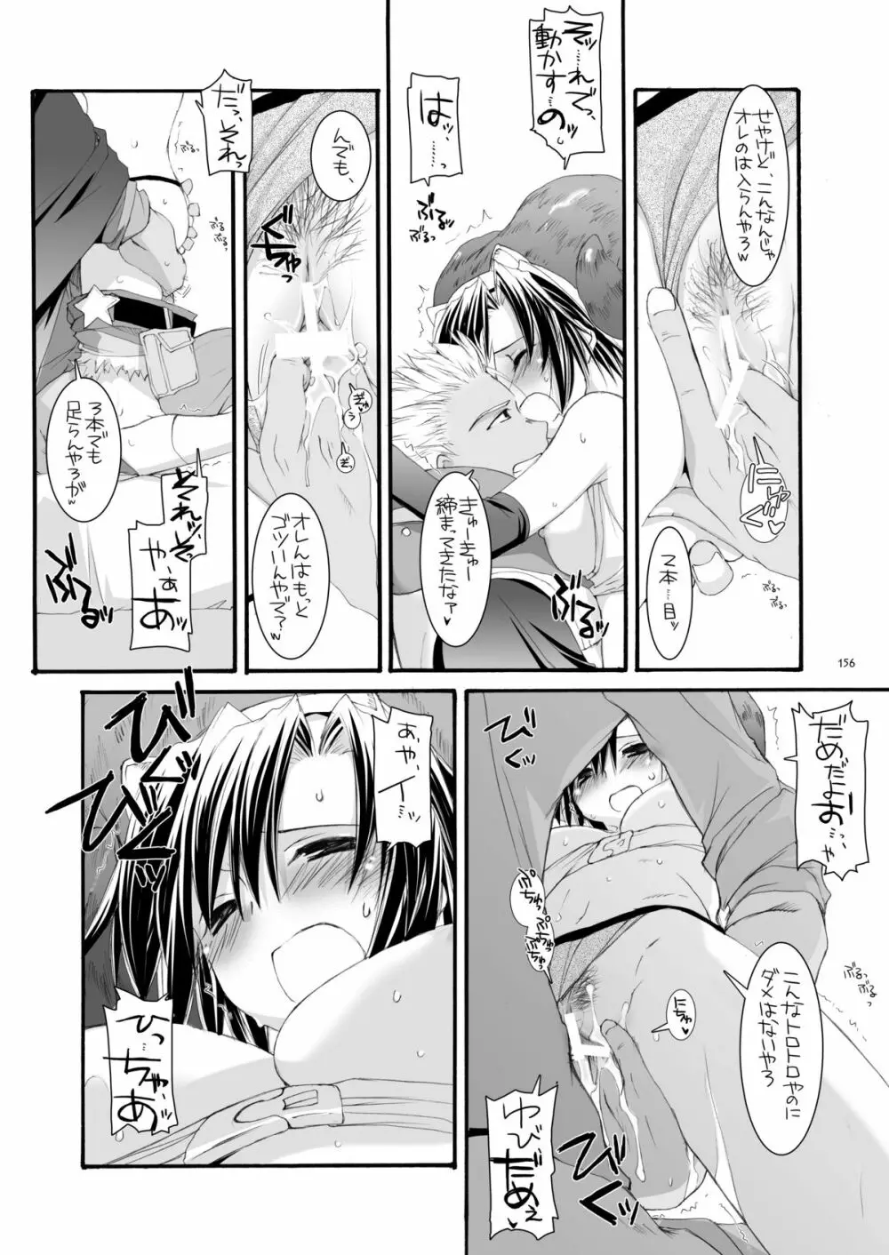 DL-RO総集編04 Page.155