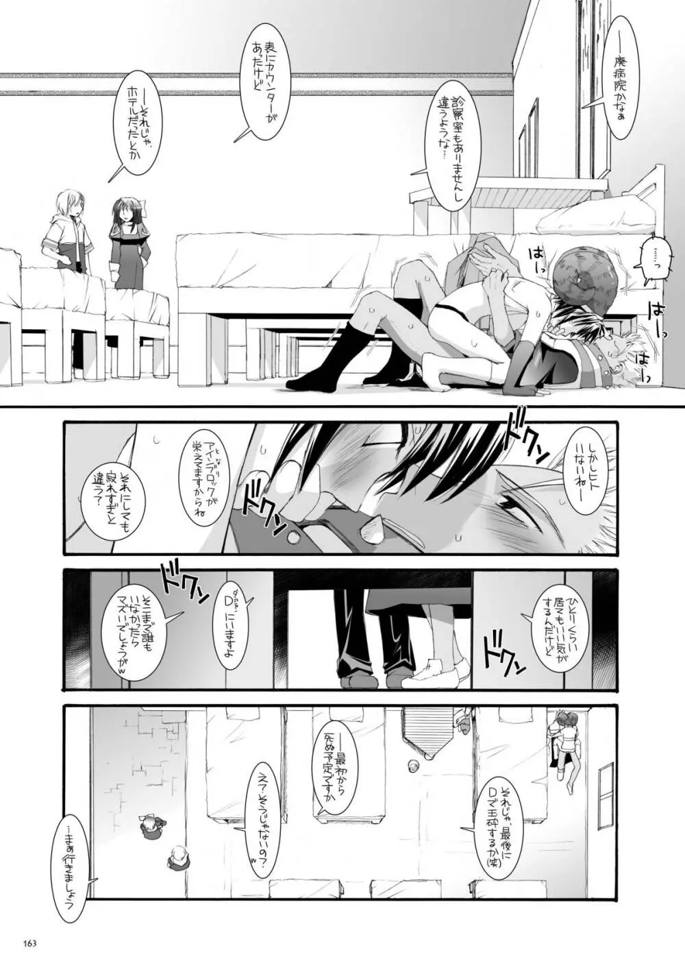 DL-RO総集編04 Page.162