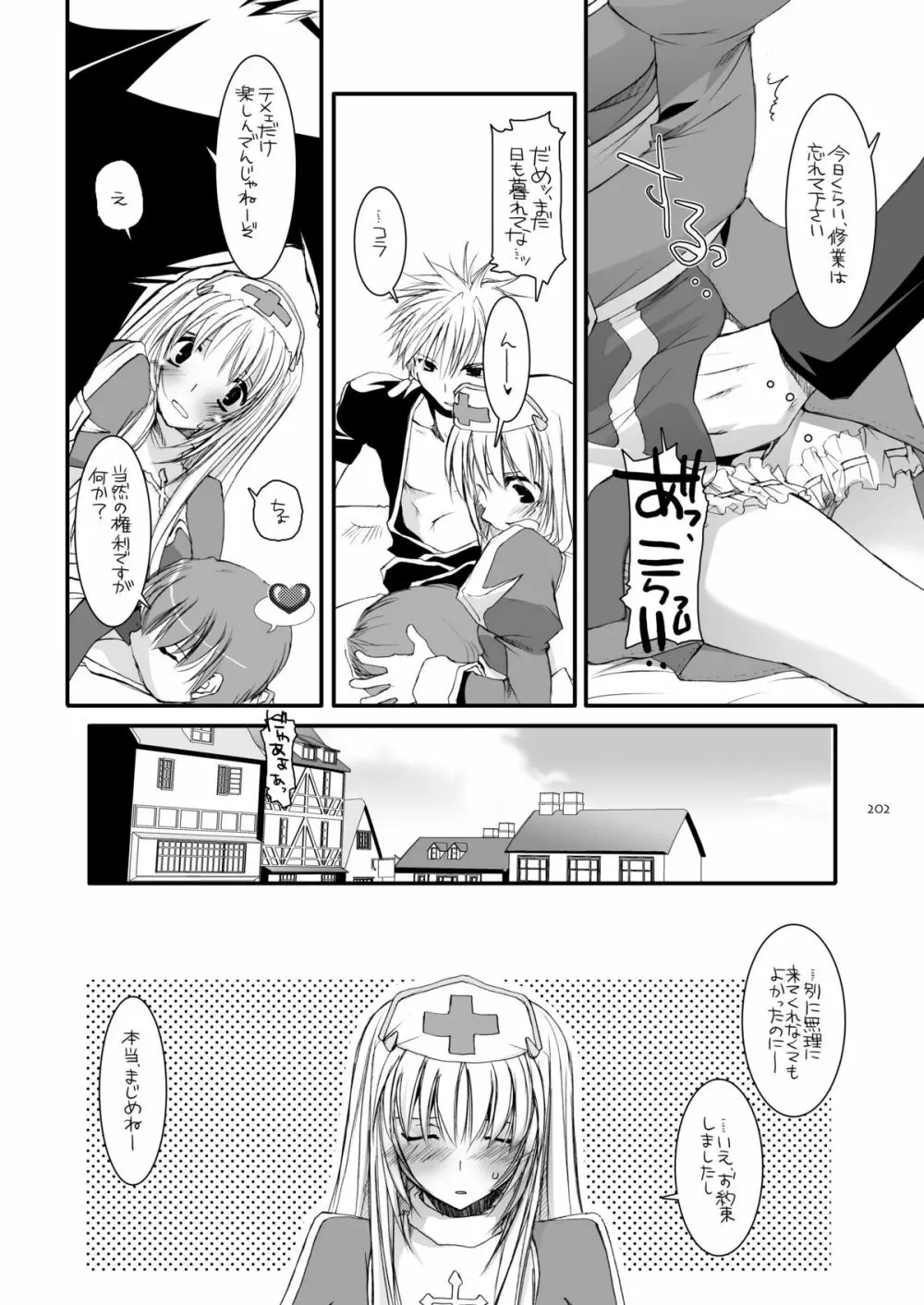 DL-RO総集編04 Page.201