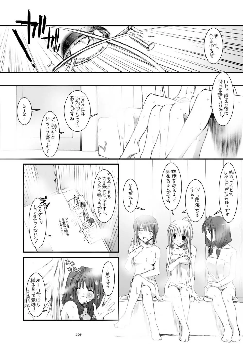 DL-RO総集編04 Page.207