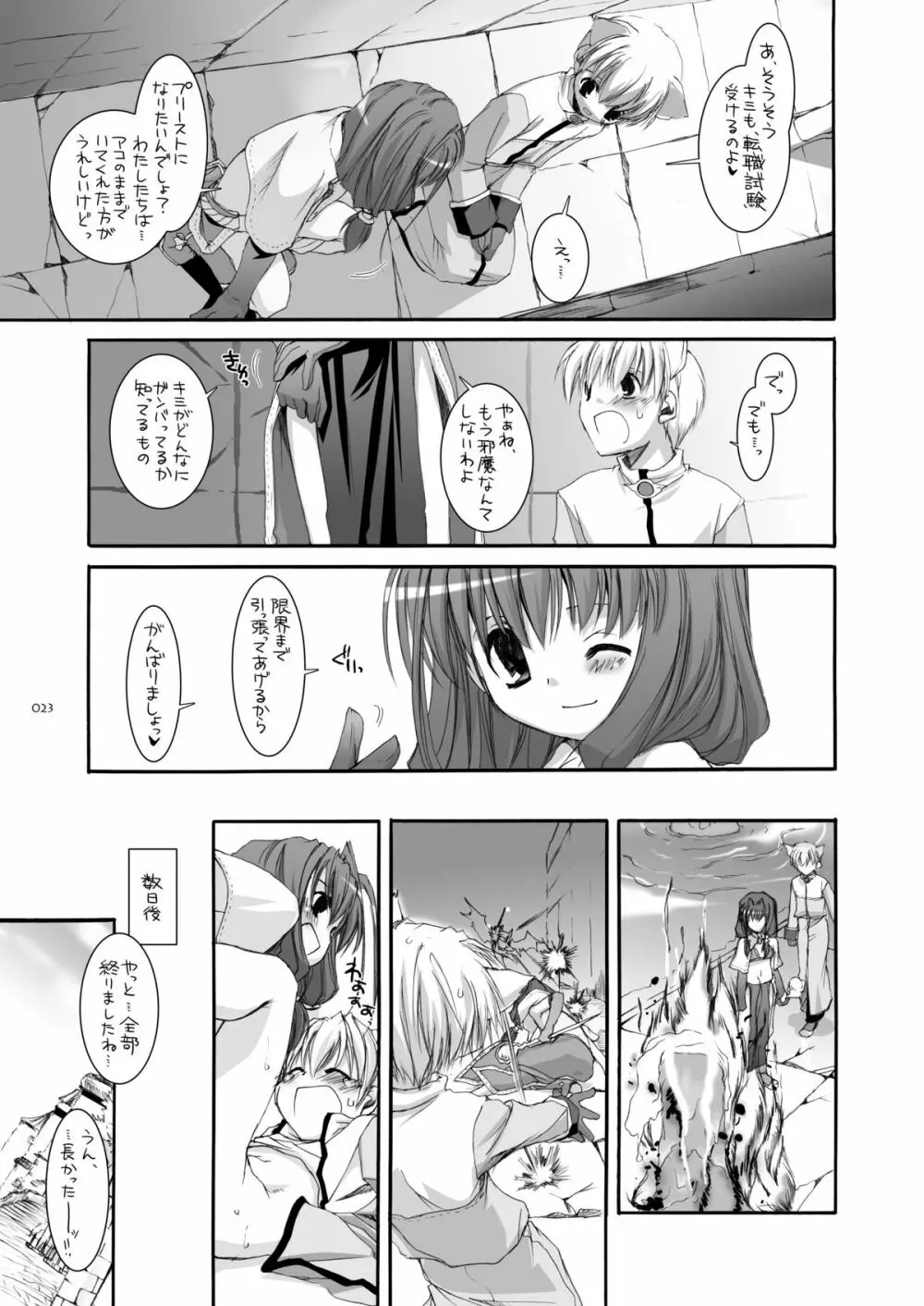 DL-RO総集編04 Page.22