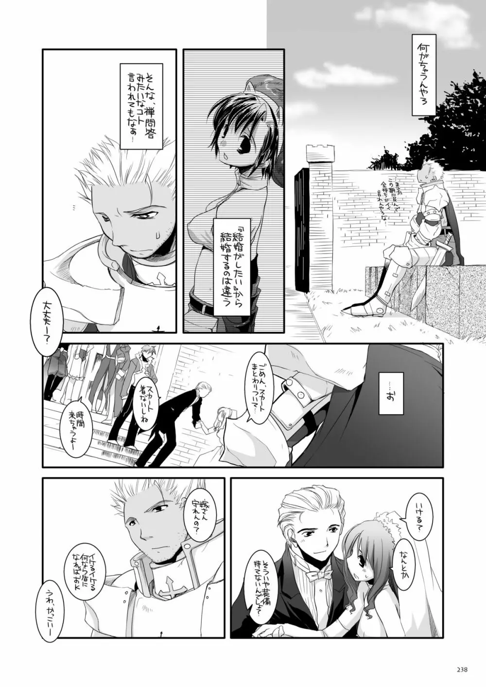 DL-RO総集編04 Page.237