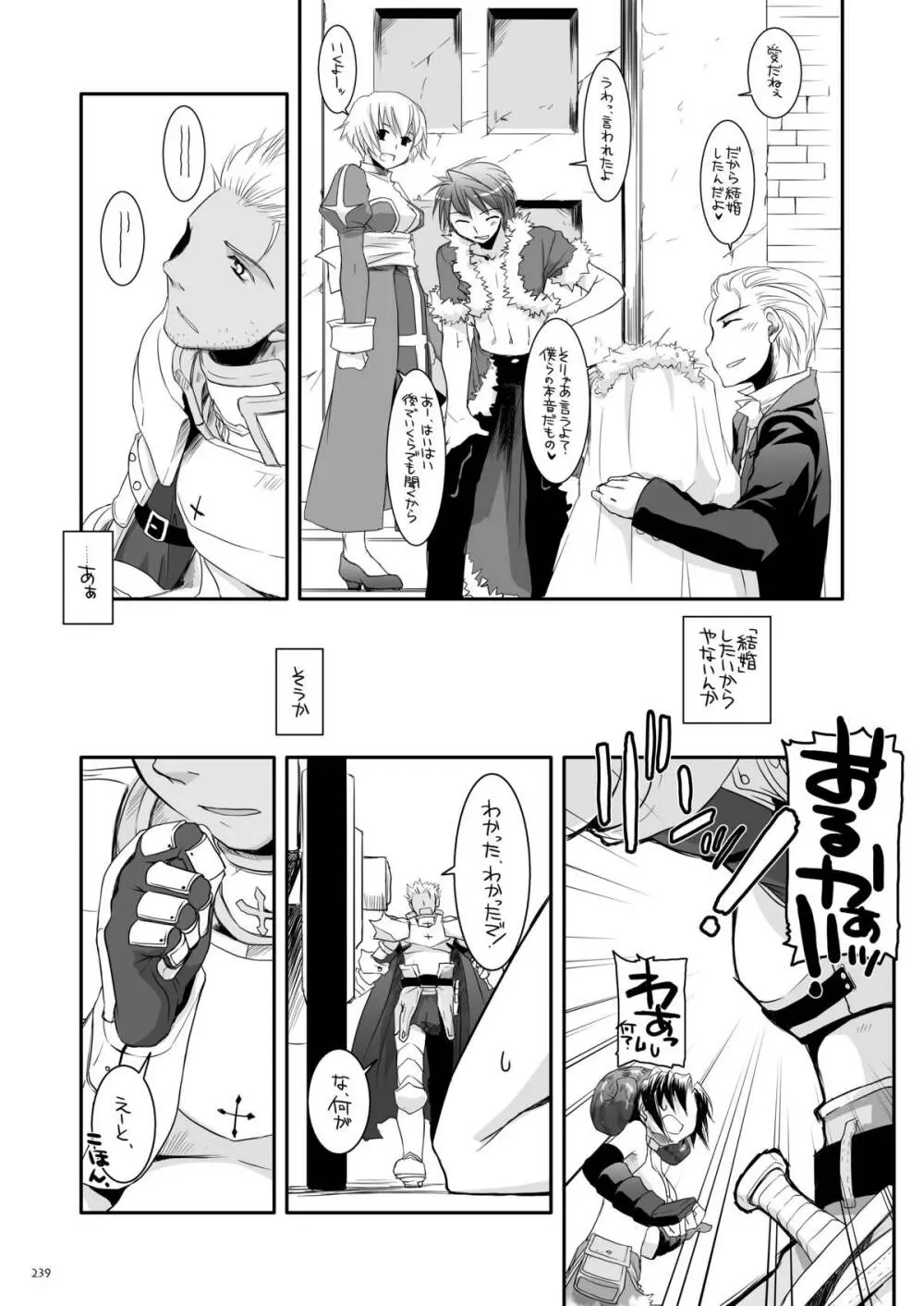 DL-RO総集編04 Page.238