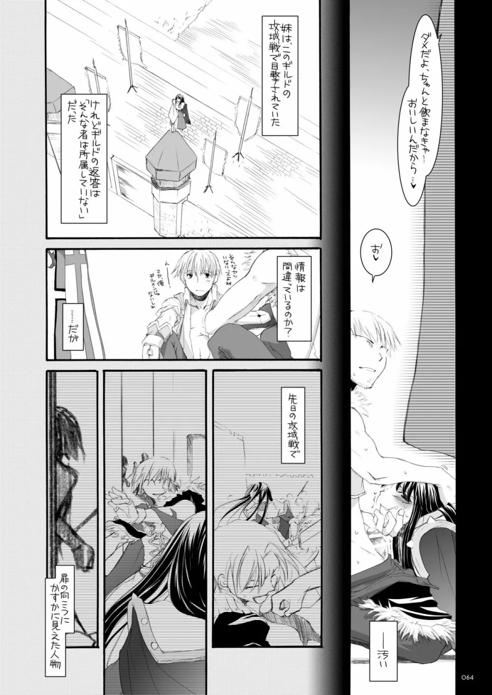 DL-RO総集編04 Page.63