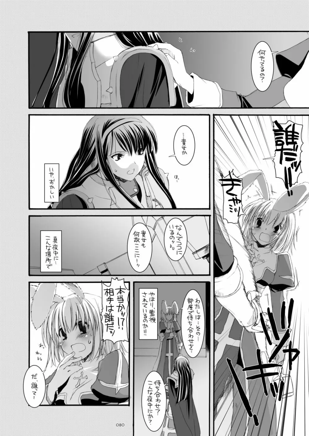 DL-RO総集編04 Page.79