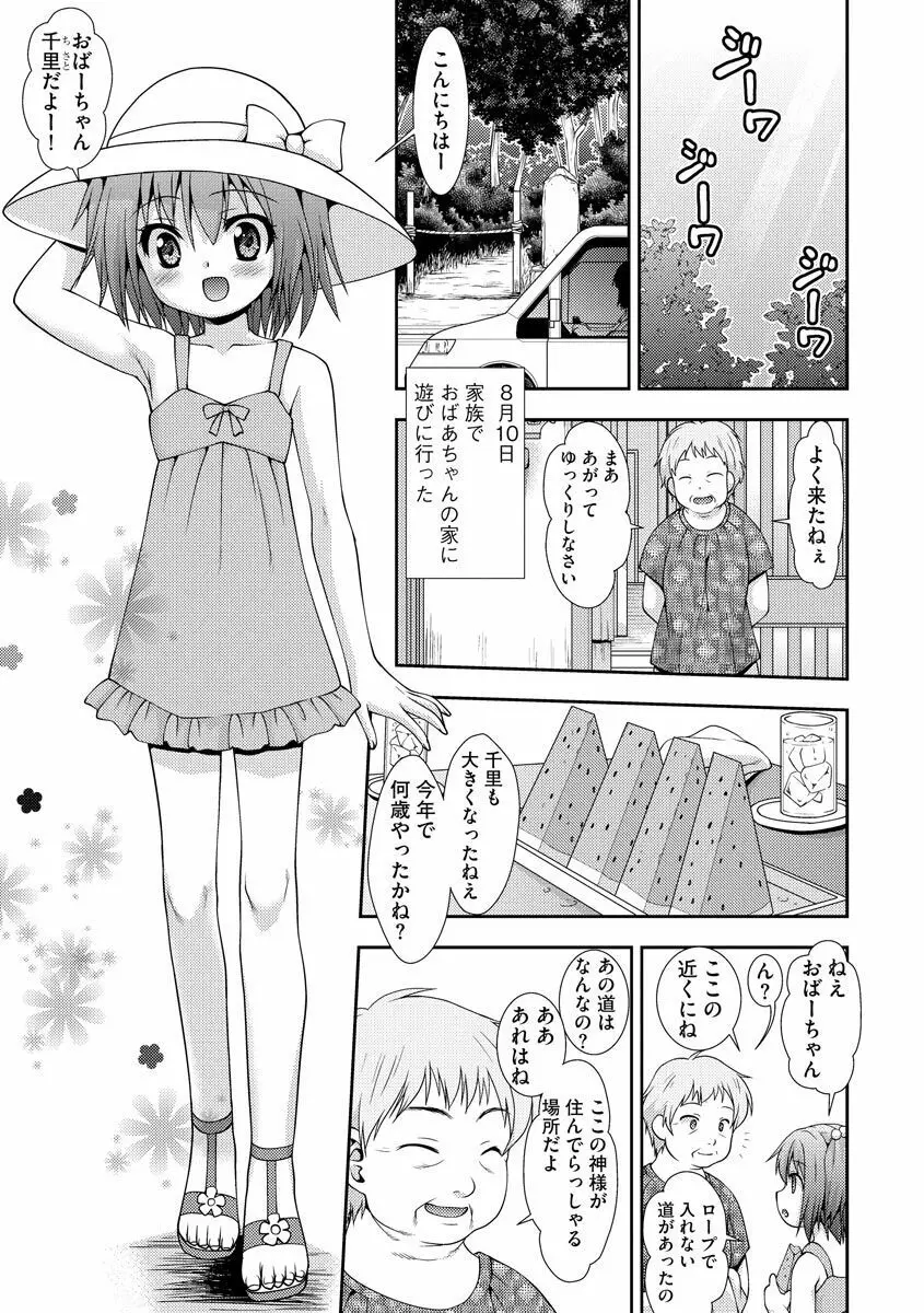 寝取られたい女達 Page.169