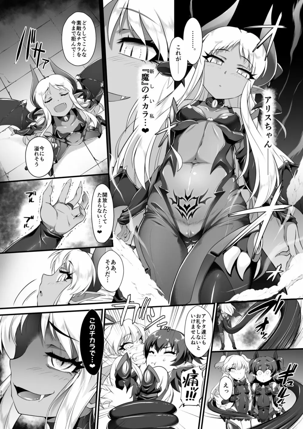 退魔忍アリスIII -堕ちゆく退魔の妖精- Page.26