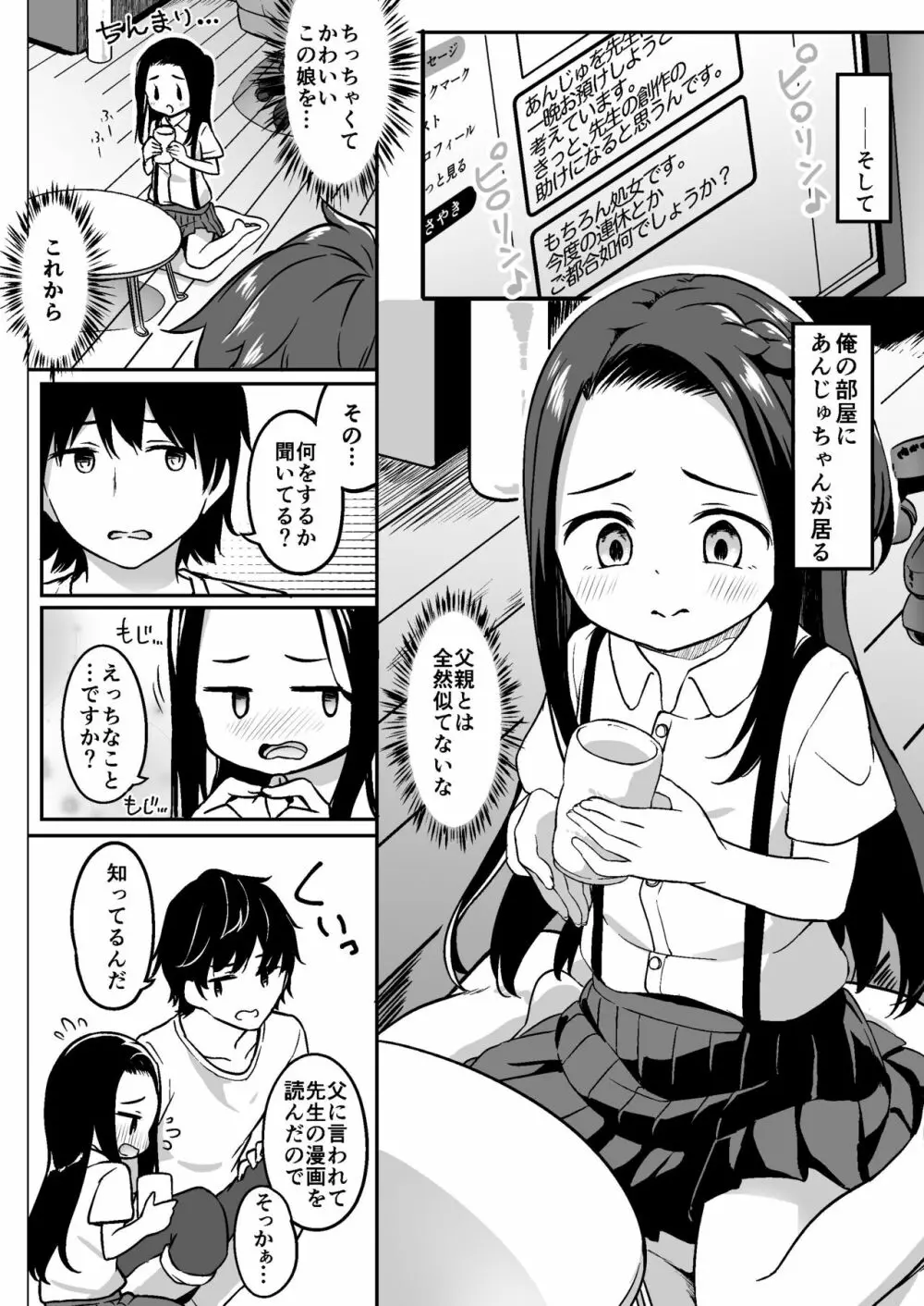 ロリ漫画家とファンのおじさんとその娘 Page.10