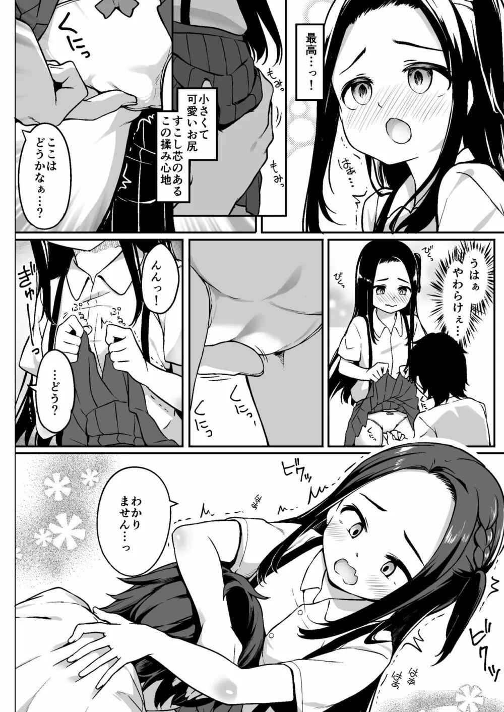 ロリ漫画家とファンのおじさんとその娘 Page.14