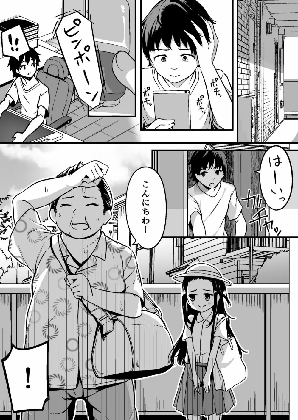 ロリ漫画家とファンのおじさんとその娘 Page.3