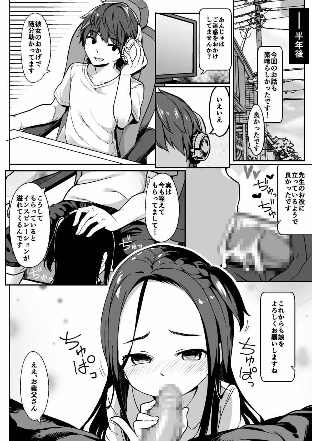 ロリ漫画家とファンのおじさんとその娘 Page.36