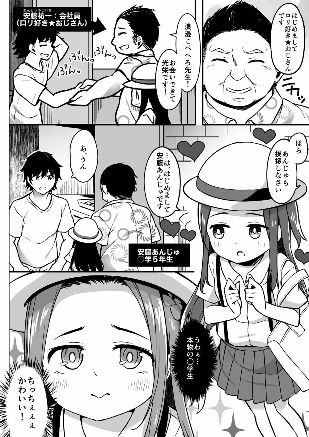 ロリ漫画家とファンのおじさんとその娘 Page.4