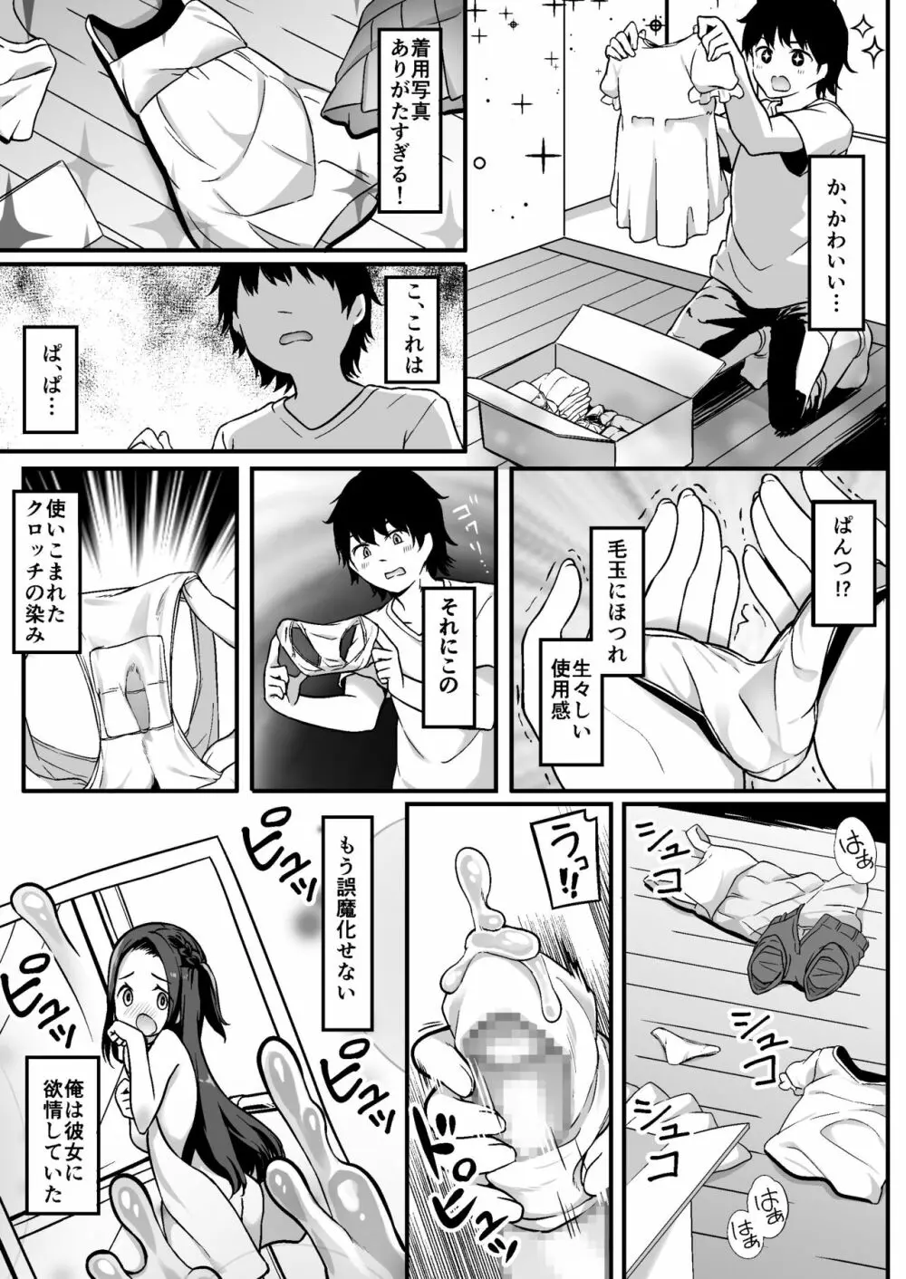 ロリ漫画家とファンのおじさんとその娘 Page.9