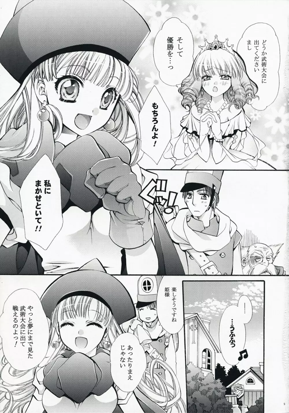 眺めのいい天空 Page.5