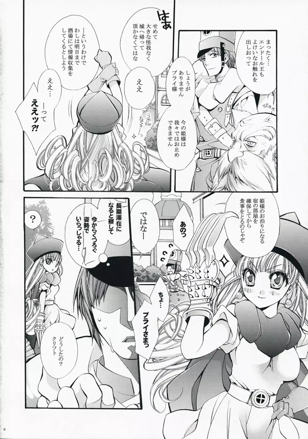 眺めのいい天空 Page.6