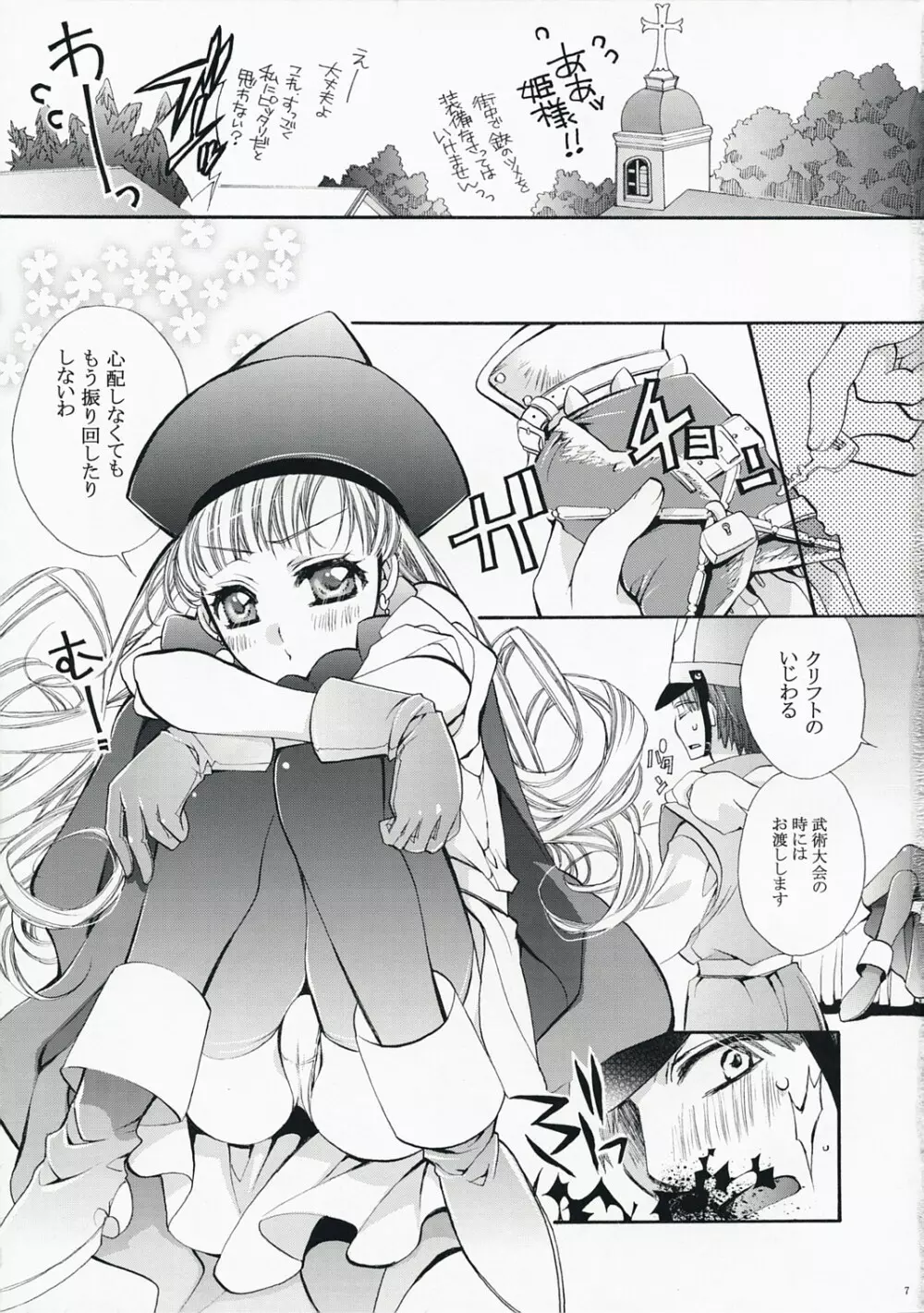 眺めのいい天空 Page.7