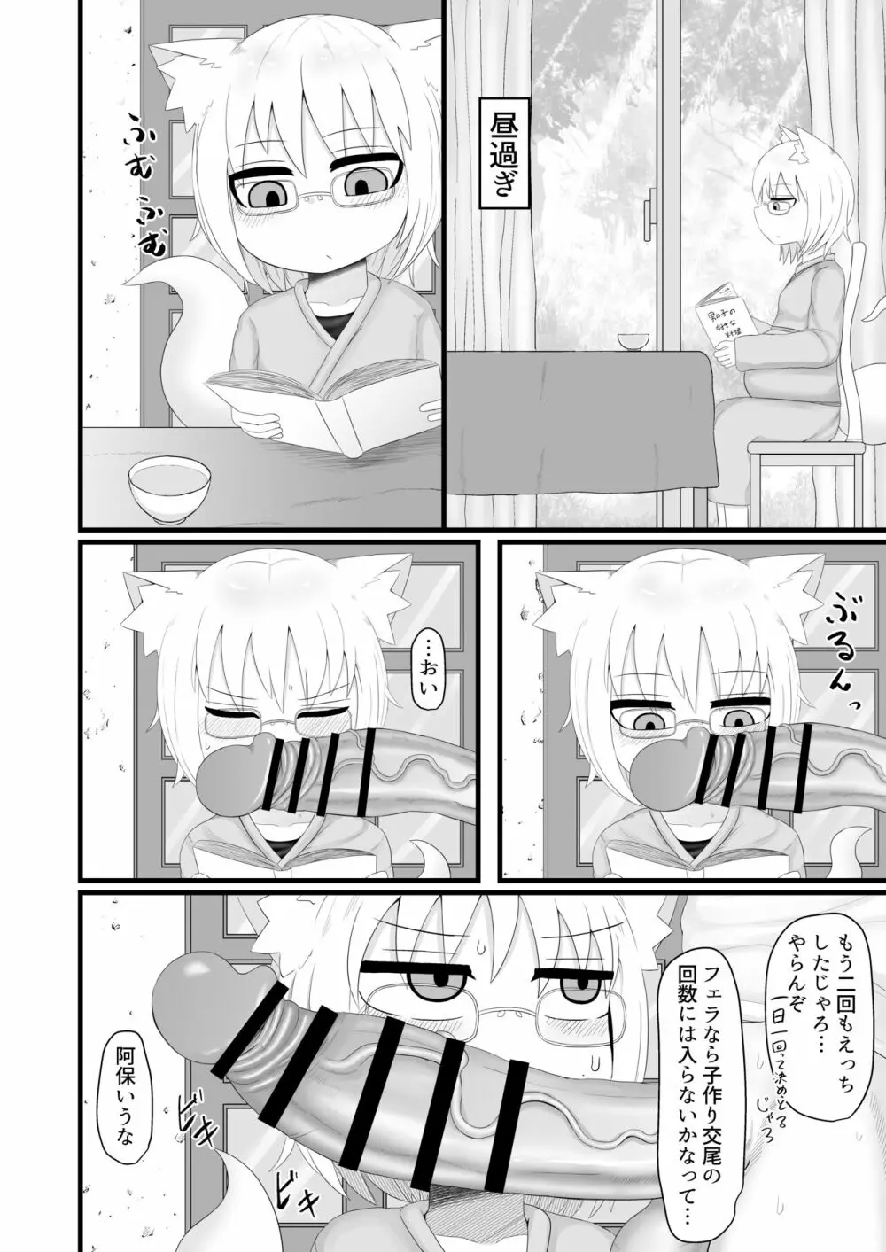 ロリババお義母さんはとっても押しに弱い Page.16