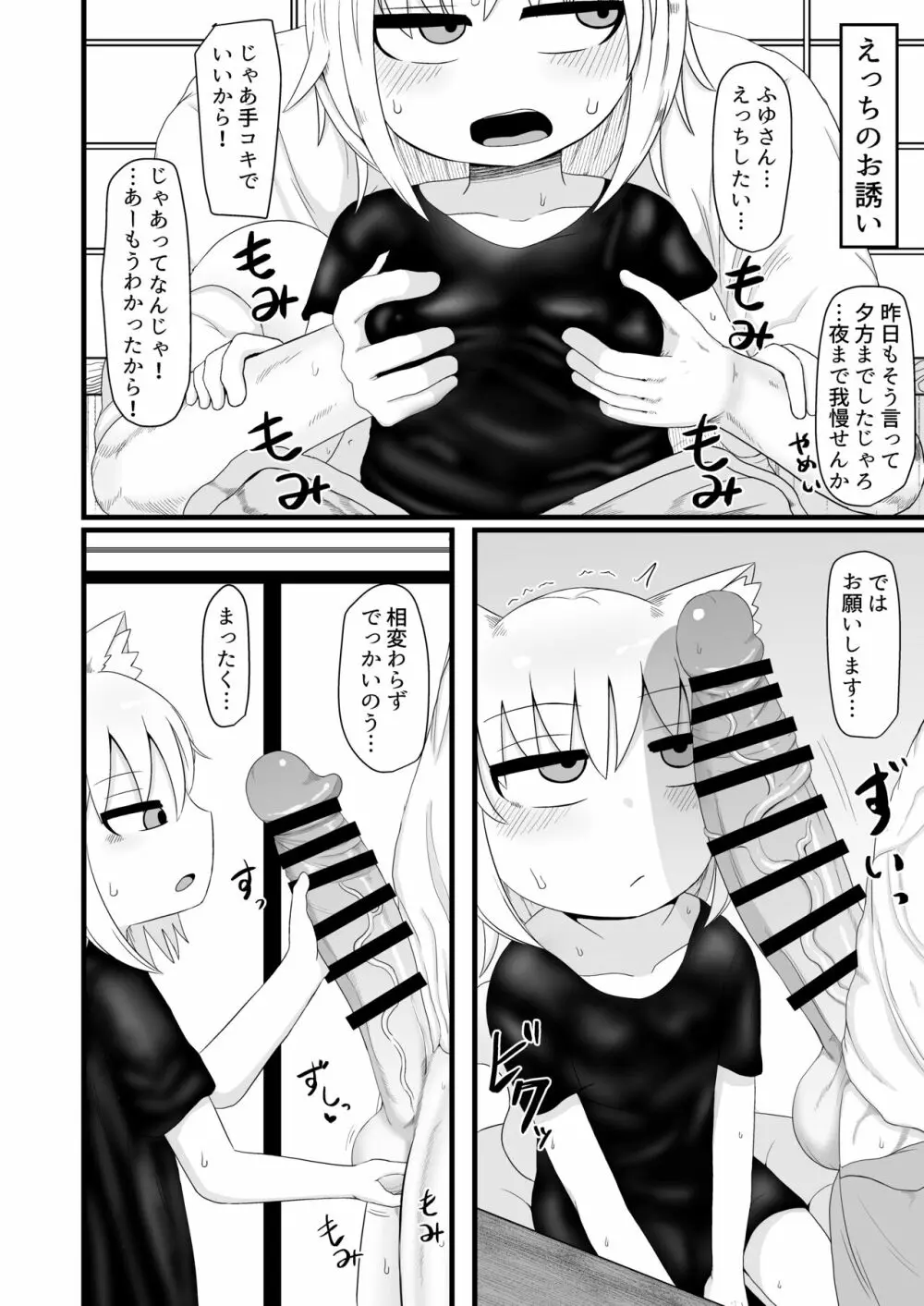 ロリババお義母さんはとっても押しに弱い Page.6