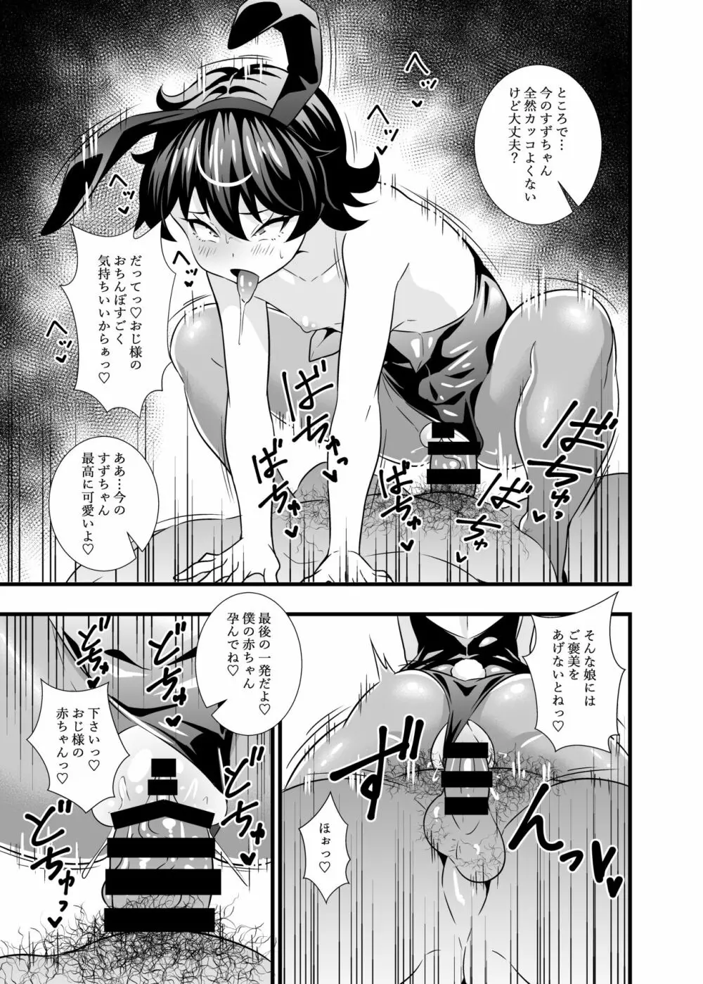 すずちゃん可愛いね Page.18