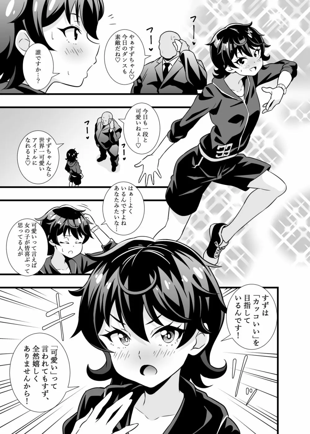 すずちゃん可愛いね Page.2