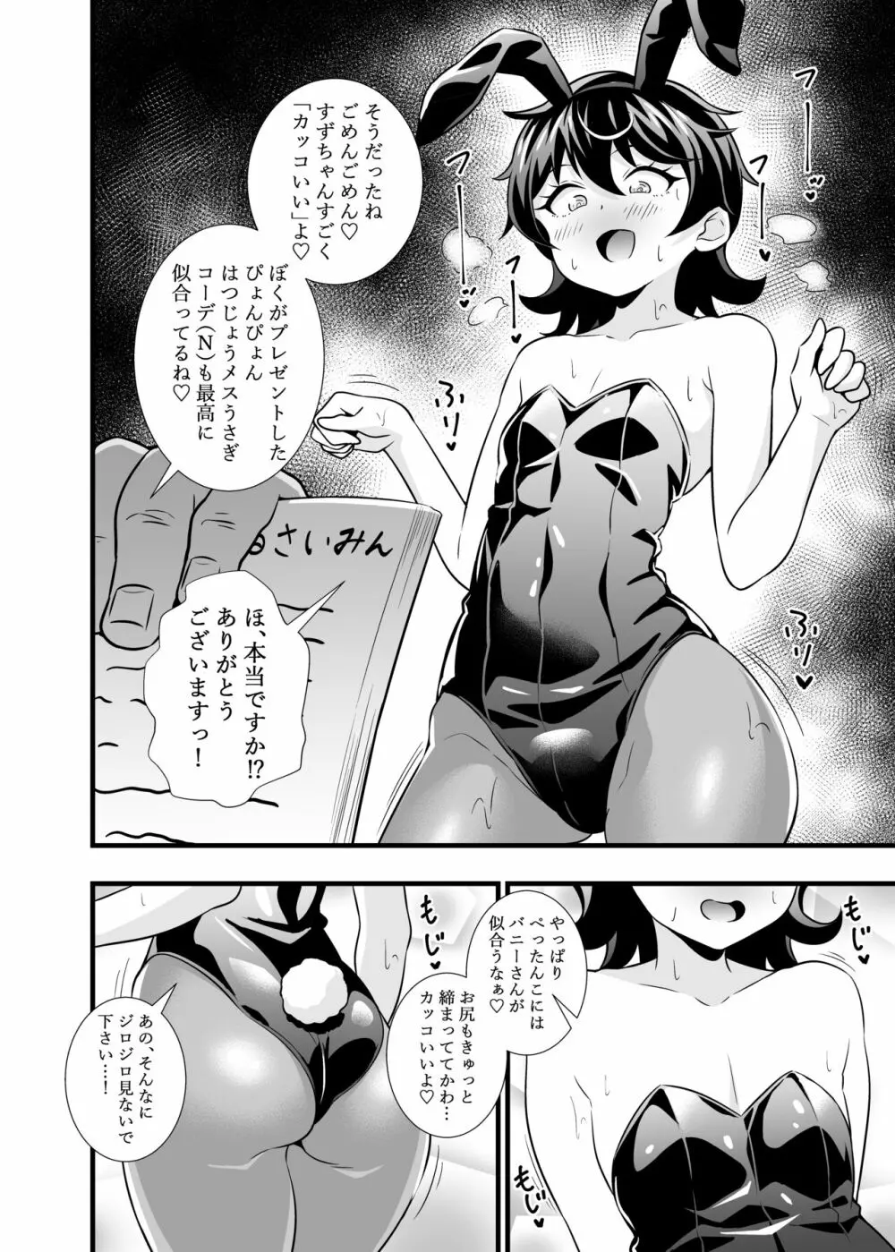 すずちゃん可愛いね Page.3