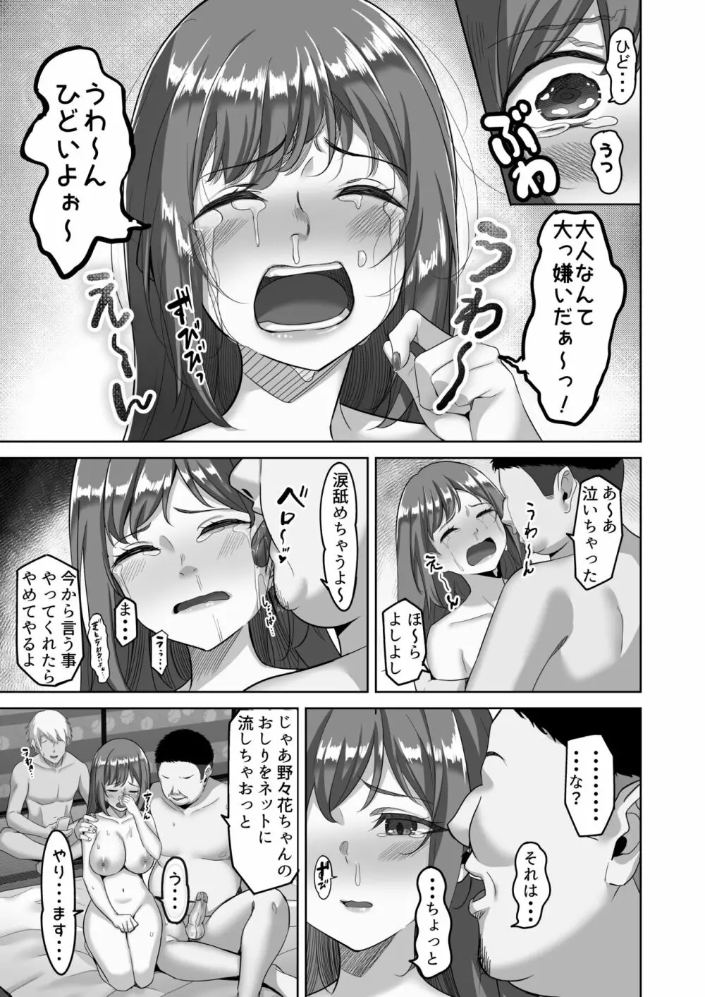 えんこーちゃんのパパ活日記②（全２４ページ） Page.17