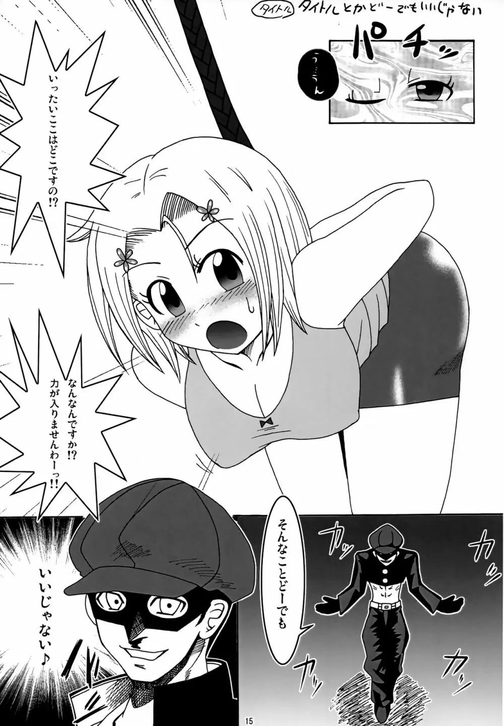 カワイクテオシャマデ筋肉質!!! Page.14