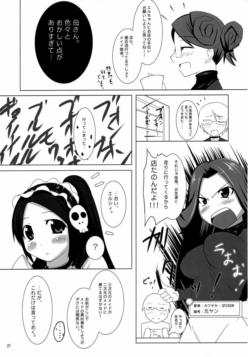 カワイクテオシャマデ筋肉質!!! Page.20