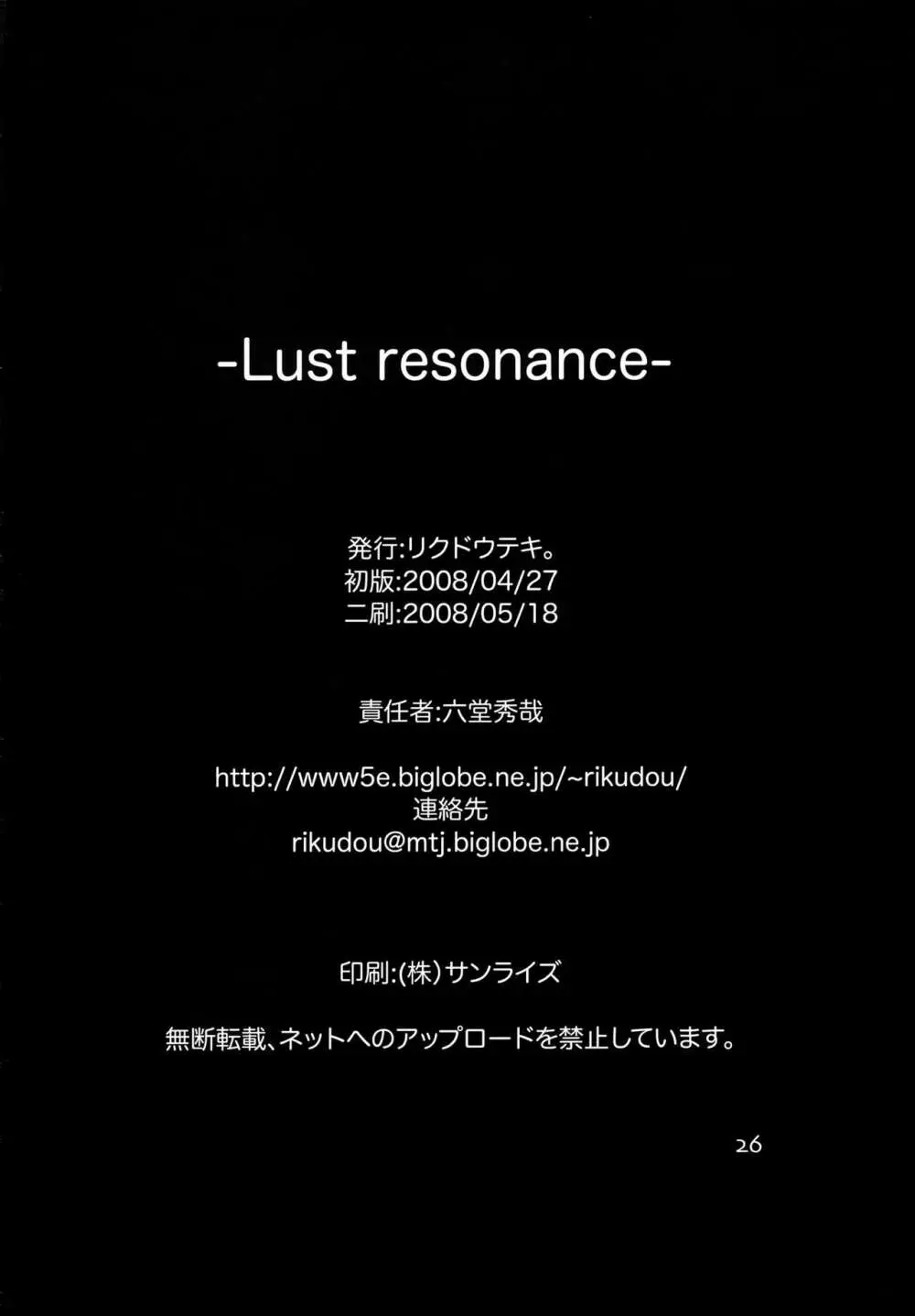 Lust resonance Page.25