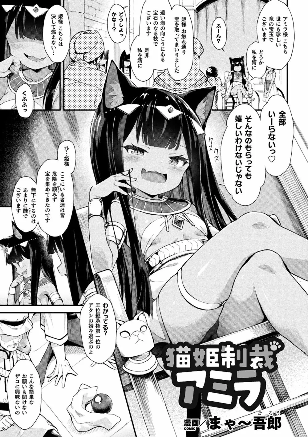 二次元コミックマガジン メスガキ孕ませ制裁! わからせ着床でおめでたママデビュー Vol.3 Page.3